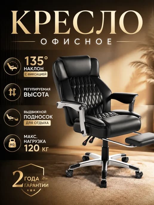 кресло офисное с подставкой для ног экокожа для руководителя