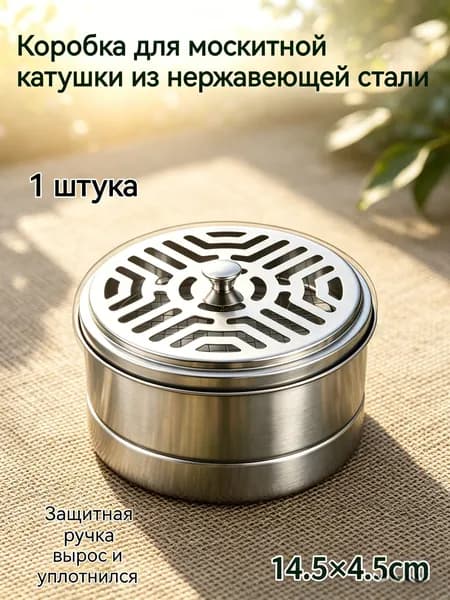 Подставка для москитных спиралей из нержавеющей стали, термостойкая ручка, утолщённая, сетчатая крышка для вентиляции, от комаров на улице, большая, для дома и сада 1 шт.