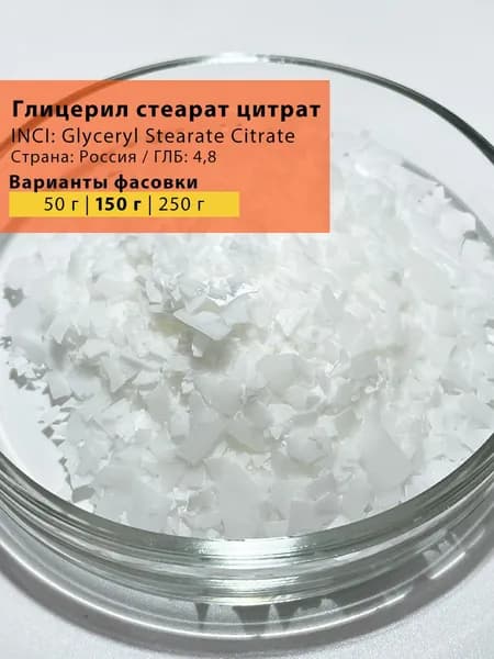 Глицерил стеарат цитрат