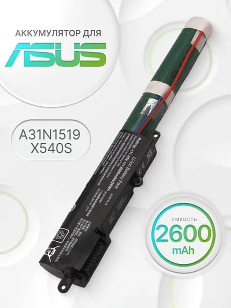 Аккумулятор для Asus A31N1519 / X540S / X540L
