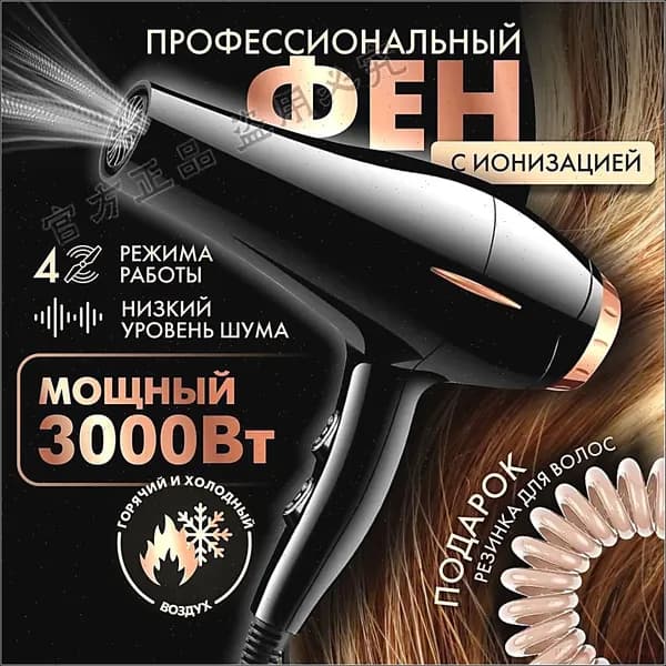 Фен для волос SKU00020B 3000 Вт, скоростей 3, кол-во насадок 1