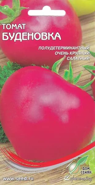 Томат Буденовка, 15 семян