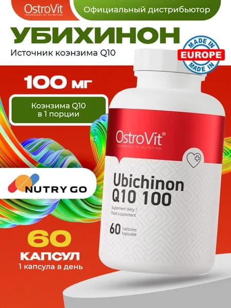OstroVit Ubichinon Q10, Убихинон, Коэнзим Q10, Антиоксидант для кожи, для сердца и сосудов, 100 мг 60 мягких капсул для взрослых