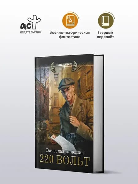 220 вольт
