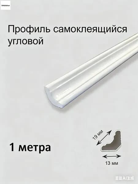 Плинтус потолочный, профиль угловой самоклеящийся гибкий 1 метра. ПВХ уголок кухонный. Молдинг для стен и пола декоративный
