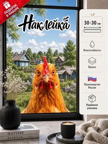 Смешные наклейки с куриными головами - Виниловые декоры