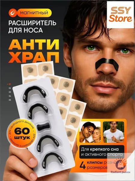 Качественный магнитный расширитель для носа