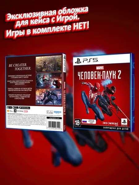 MARVEL Человек-Паук 2 (RU) / Обложка для кейса PS5