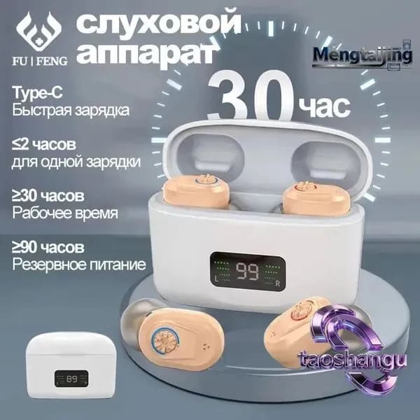 Внутриушной парный слуховой аппарат с зарядным устройством, Цифровой усилитель слуха на аккумуляторе для пожилых и взрослых людей