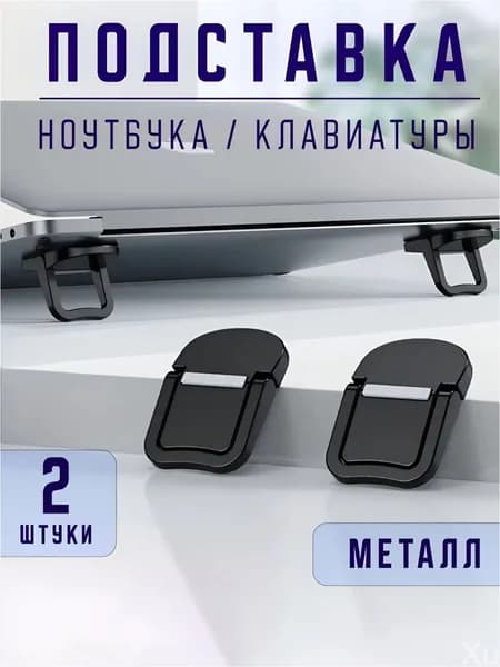 Складные ножки для ноутбука, премиумподставка