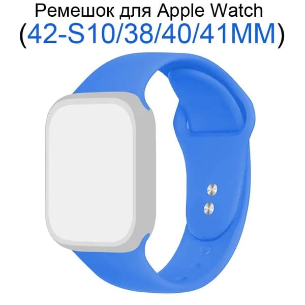 Спортивный силиконовый ремешок для Apple Watch 38 мм/40/41mm, для series 1 2 3 4 5 6 7 8 9/SE (для эплвотч) /42mm(10 серий)