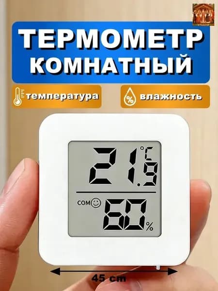 Термометр комнатный электронный, гигрометр для дома, измеритель температуры и влажности воздуха, цифровой термометр