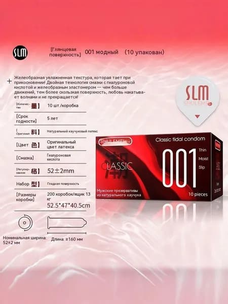 Ультратонкая упаковка из 10 штук Shulemei*001 tide