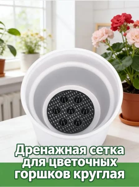 Фильтр для цветочного горшка 5 шт