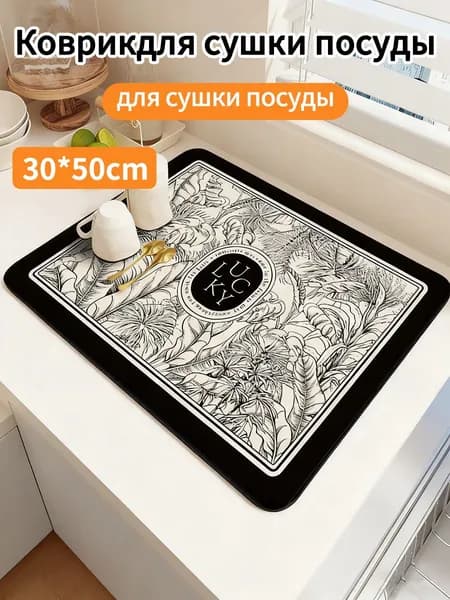 Коврик для сушки посуды, 50 см х 30 см , 1 шт