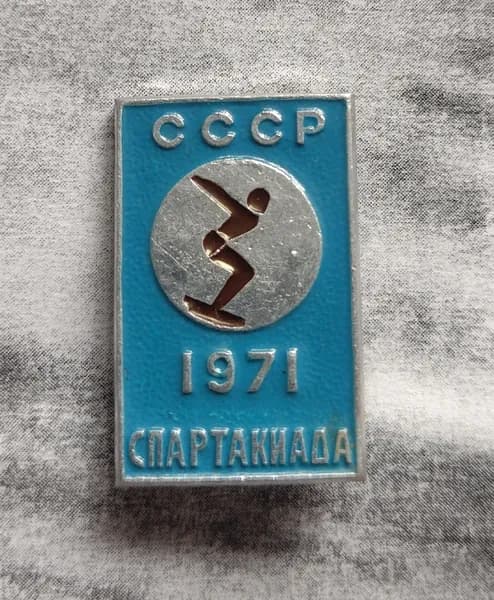 Значок СССР спартакиада 1971