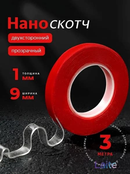 Клейкая лента канцелярская 9 мм x 3 м, 1 шт.