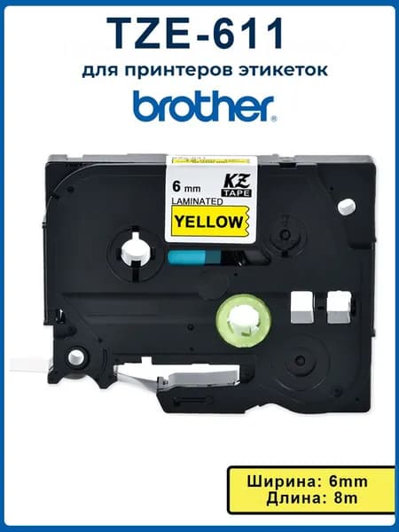 Расходник для печати, Желтый (yellow), 1 шт