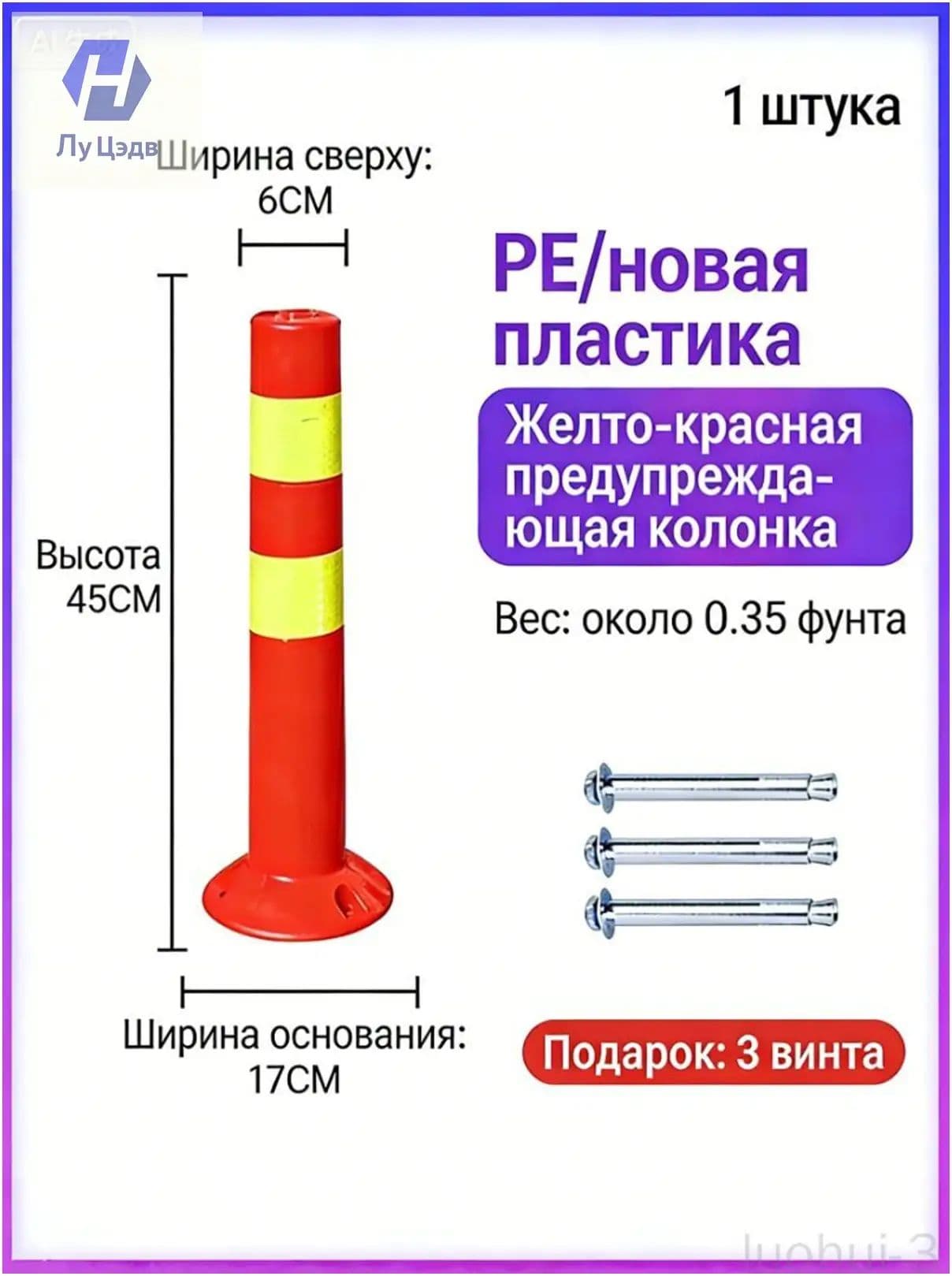 Столбики парковочные, 1 шт.