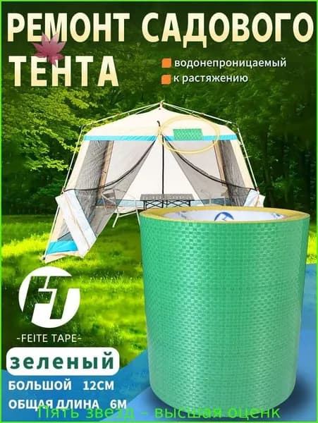 Садовый тент,12х600
