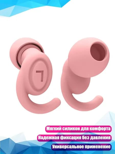 Эффективные многоразовые силиконовые беруши для чувствительности к шуму, обеспечивающие комфорт и тишину, подходящие для сна, учебы и работы, розовый