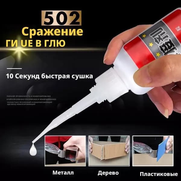 Клей хозяйственный 20 мл, 1 шт.