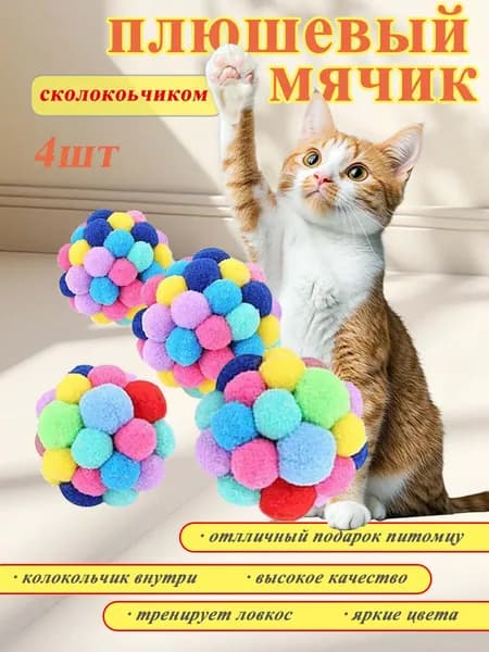 Игрушки для животных
