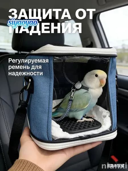 Переносная сумка для домашних животных, клетка для попугаев, дышащая съемная дорожная сумка, консультация по скидкам