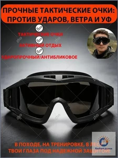 Очки тактические