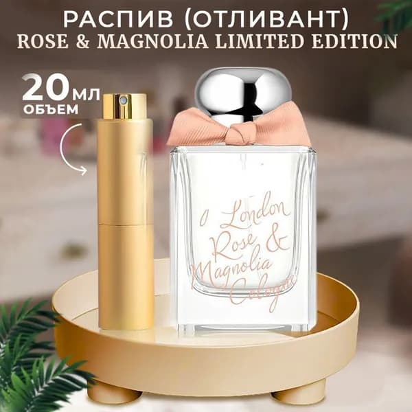 Rose & Magnolia Limited Edition edс 20мл одеколон