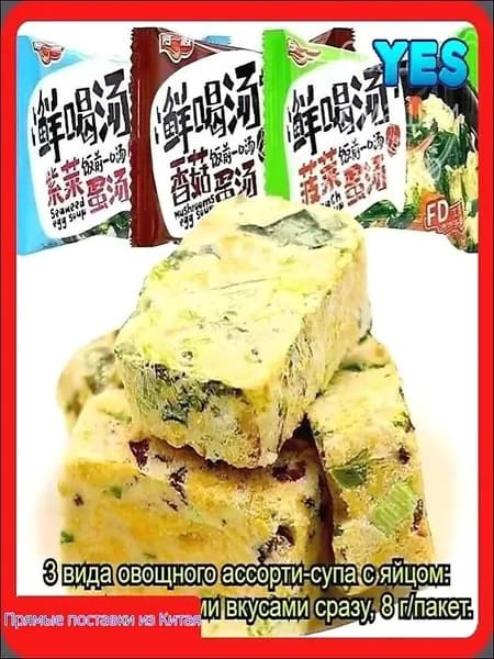 Питательный яичный суп (вкусы: шпинат, грибы шиитаке, морские водоросли), 8 г 5/10/15/30 пакетов - вкусный быстрорастворимый суп.