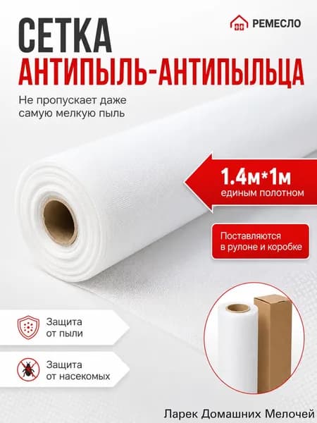 Воздухопроницаемая защитная сетка от пыли и насекомых, 1 шт
