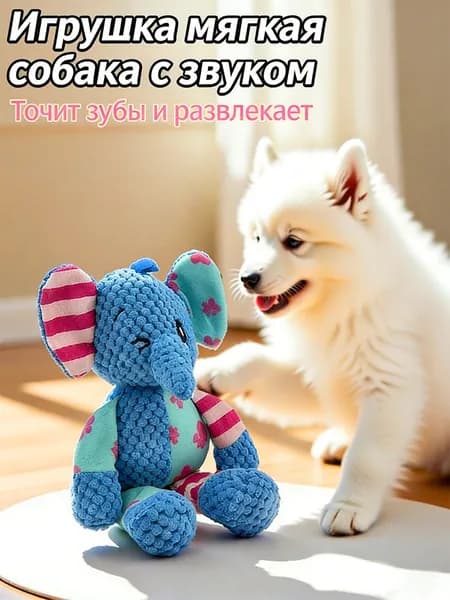 Мягкая игрушка слон для кошек и собак, модель 02