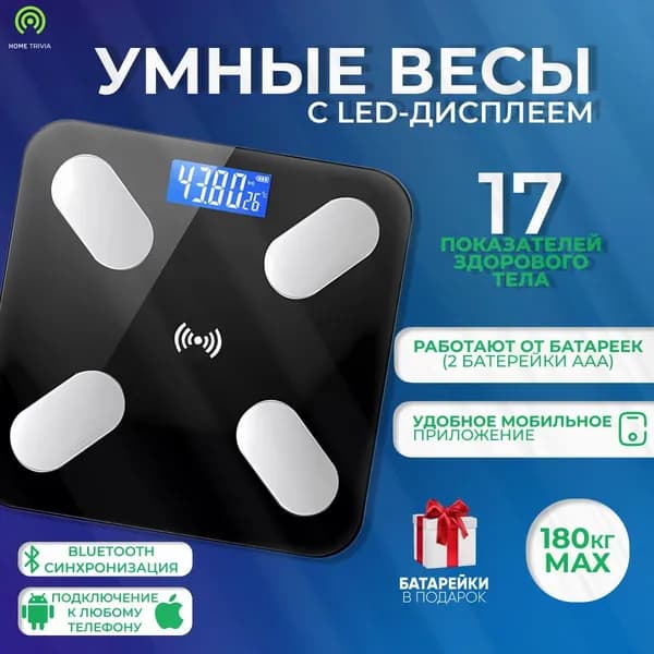 Напольные весы Умные весы_1833633826-7919_ob_KCT7, нагрузка 180 кг, точность 100 г