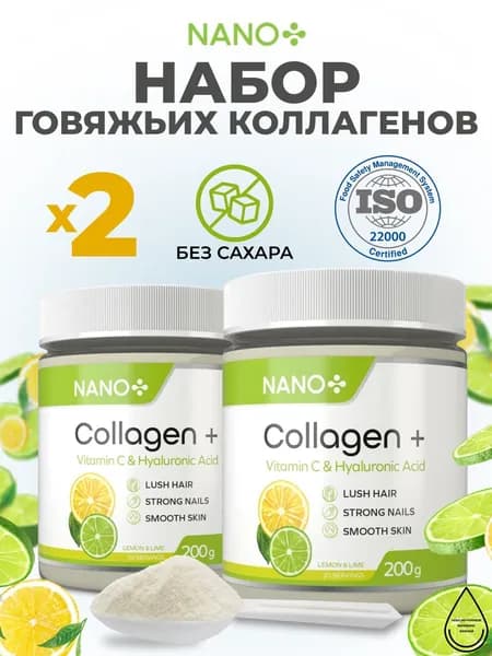 Набор 2 шт х 200 г Говяжий Коллаген порошок для суставов и связок 1 и 3 -типа гидролизованный с витамином С и гиалуроновой кислотой со вкусом Лимон + Лайм для кожи, ногтей, суставов, волос
