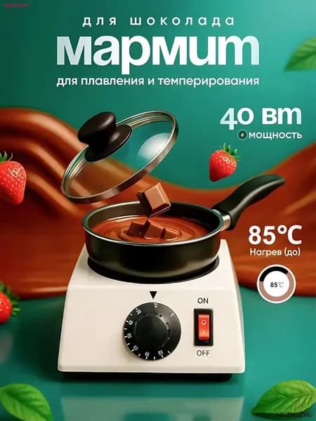 Мармит для шоколода с подогревом