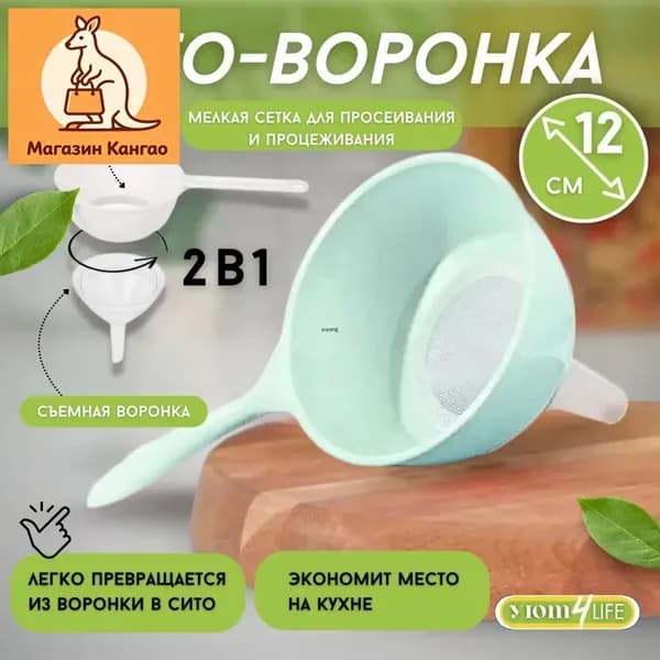 Воронка-дозатор для кондитерских изделий, диаметр 12 см, 1 шт