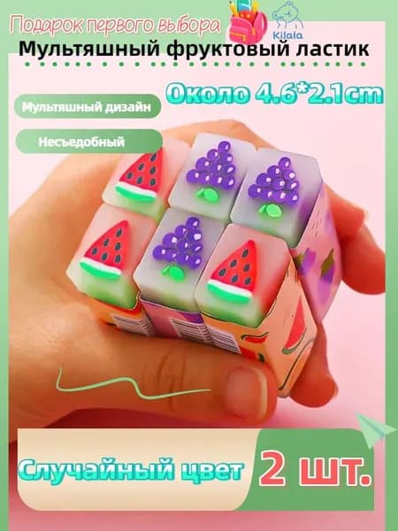 2 шт.Мультяшный фруктовый ластик: Веселый дизайн для школьников, не оставляет следов, безопасная стирательная резинка