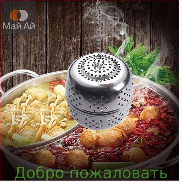 Ситечко для заваривания чая