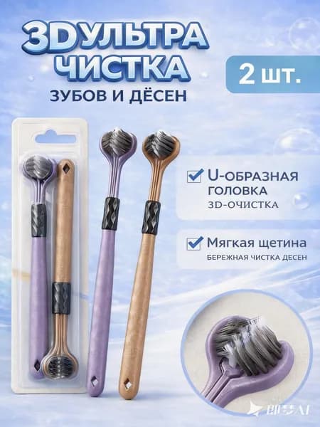 Зубная щетка