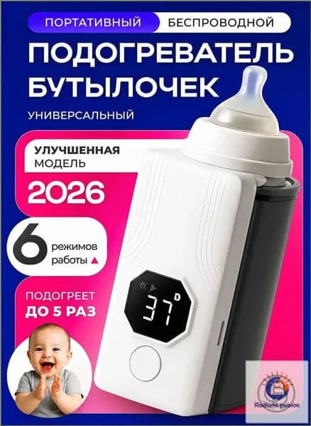 подогреватель для бутылочки портативный, беспроводной с аккумулятором