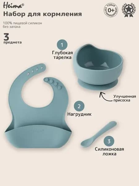 Набор детской посуды для кормления силиконовый