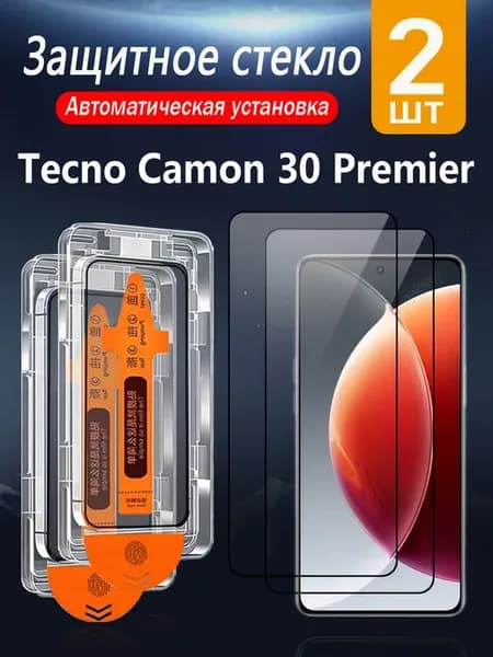 2 шт. Защитное стекло Tecno Camon 30 Premier