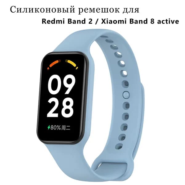 ремешок для Redmi Band 2 / Xiaomi Band 8 Active силиконовый умные часы запястье браслет