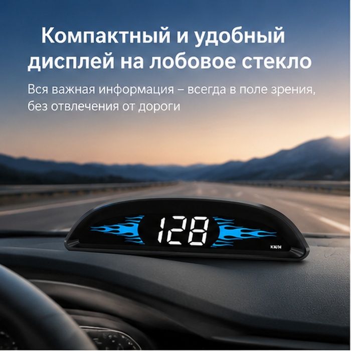Проектор на лобовое стекло