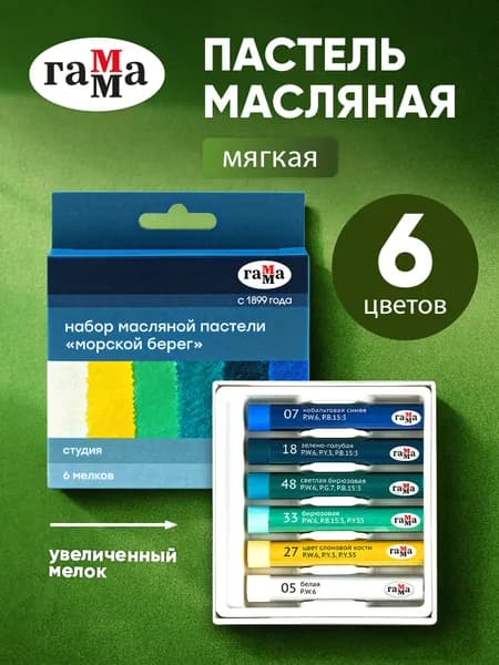 Масляная пастель набор 6 цветов, синие и зеленые тона