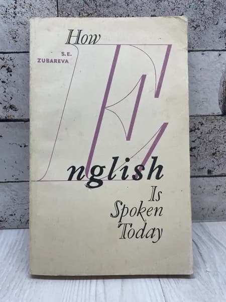 Зубарева С. Как говорят по-английски сегодня. How English is Spoken Today Просвещение 1976 | Зубарева София Евсеевна