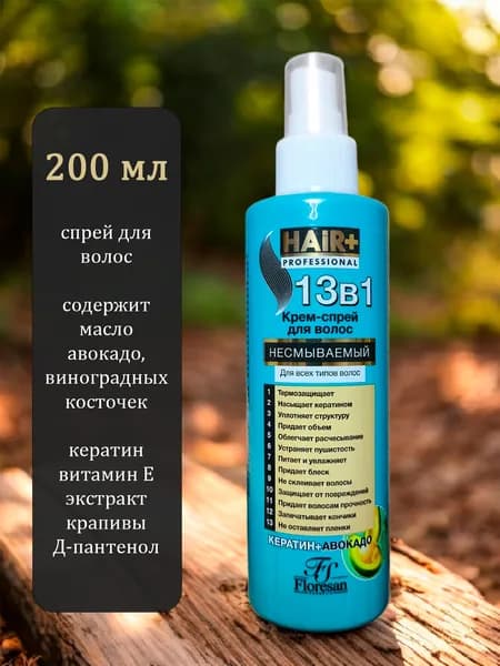 Спрей для ухода за волосами, 200 мл