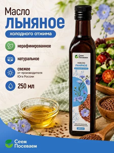 Льняное масло холодного отжима Extra Virgin 250мл. Premium