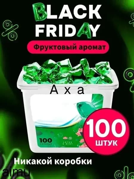 Капсулы для стирки 3в1 "Softener", Фруктовый аромат, 104 шт.Никакой коробки